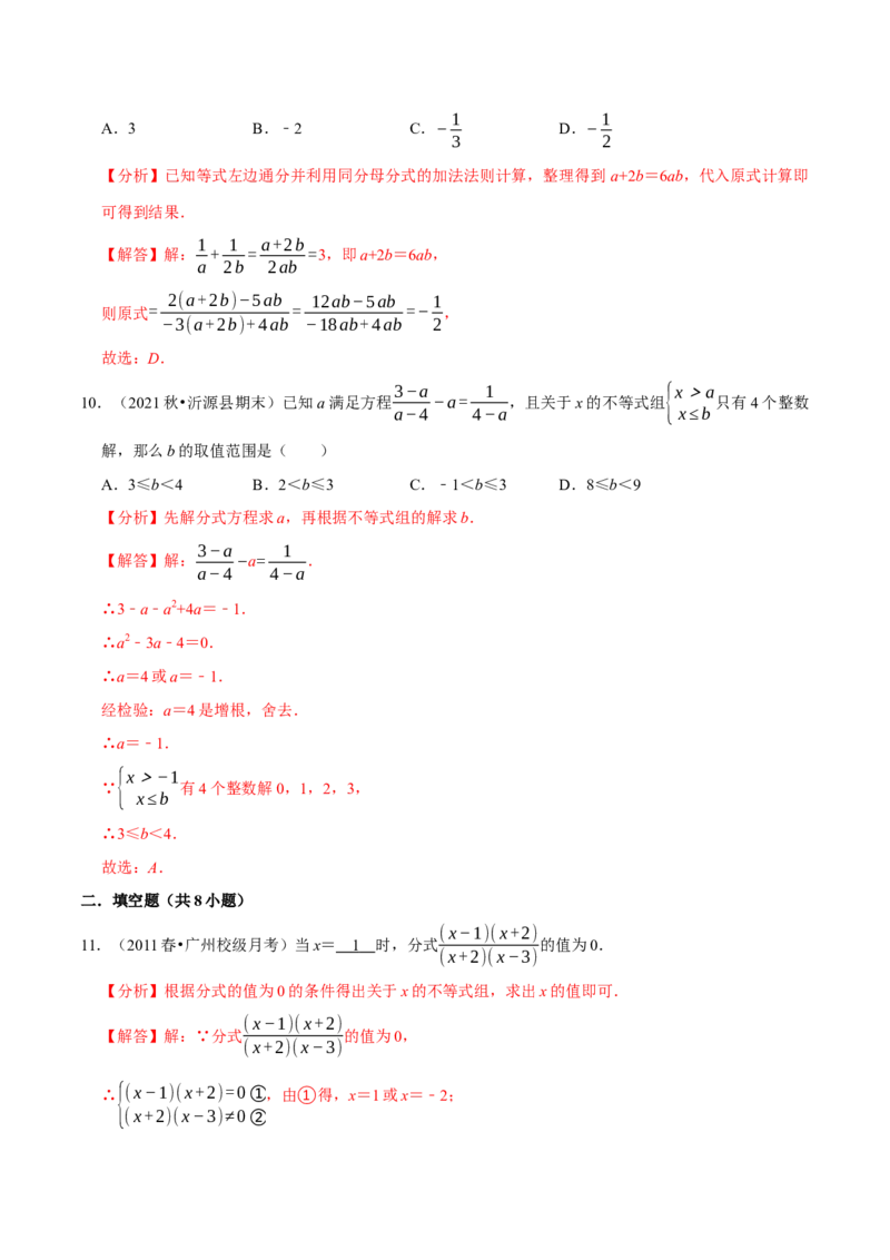 专题5.12第5章分式与分式方程单元测试（培优提升卷）-八年级数学下册尖子生同步培优题典（解析版）北师大版_北师大初中数学_8下-北师大版初中数学_旧版-可参考_05习题试卷