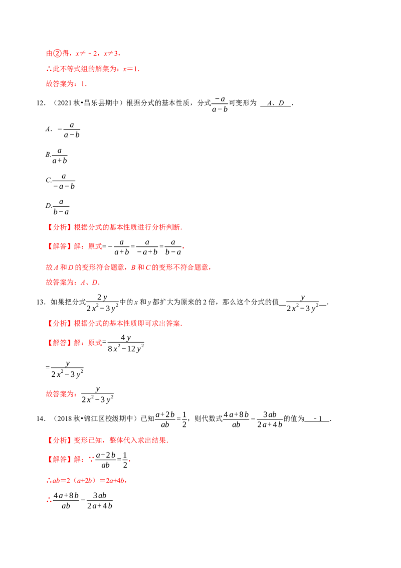 专题5.12第5章分式与分式方程单元测试（培优提升卷）-八年级数学下册尖子生同步培优题典（解析版）北师大版_北师大初中数学_8下-北师大版初中数学_旧版-可参考_05习题试卷