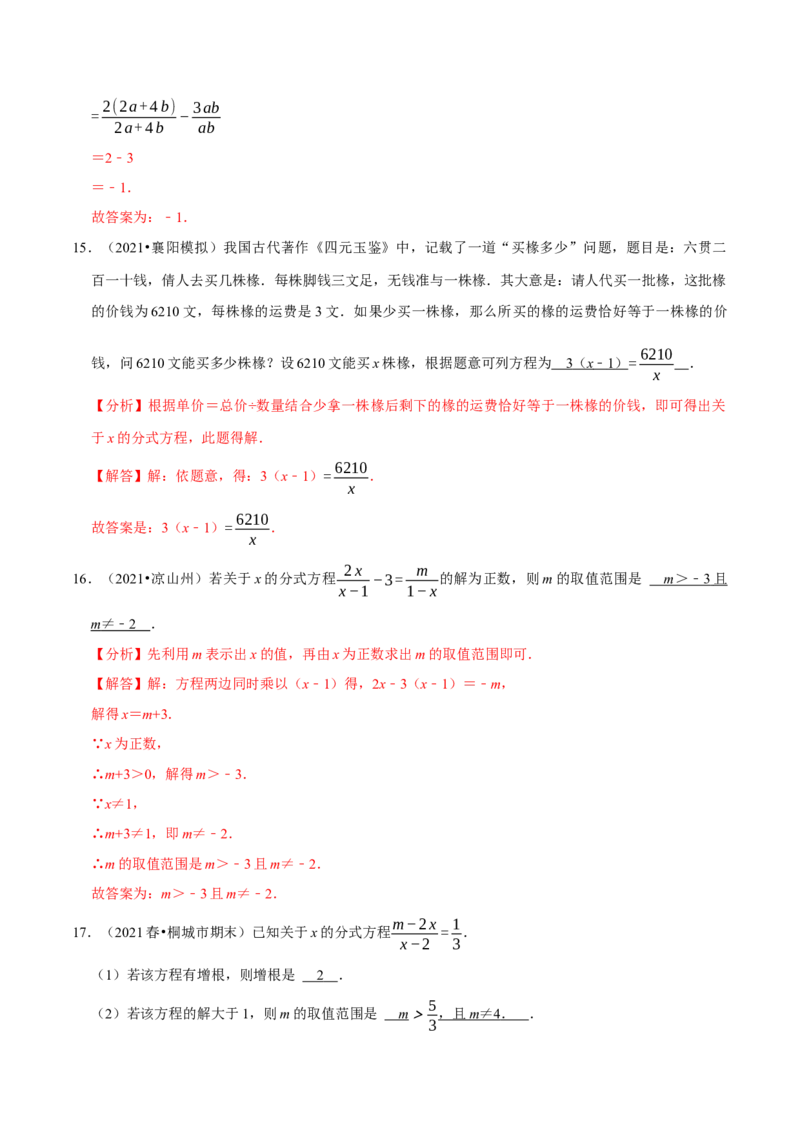 专题5.12第5章分式与分式方程单元测试（培优提升卷）-八年级数学下册尖子生同步培优题典（解析版）北师大版_北师大初中数学_8下-北师大版初中数学_旧版-可参考_05习题试卷