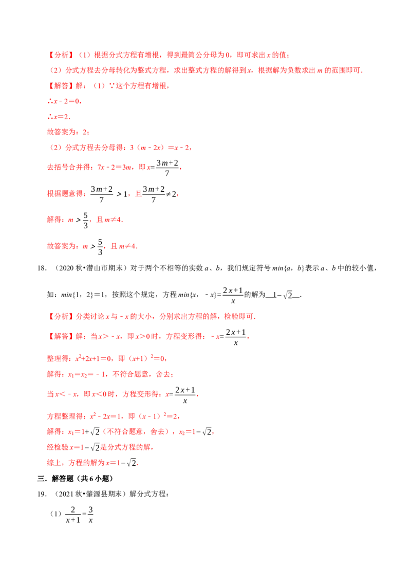 专题5.12第5章分式与分式方程单元测试（培优提升卷）-八年级数学下册尖子生同步培优题典（解析版）北师大版_北师大初中数学_8下-北师大版初中数学_旧版-可参考_05习题试卷