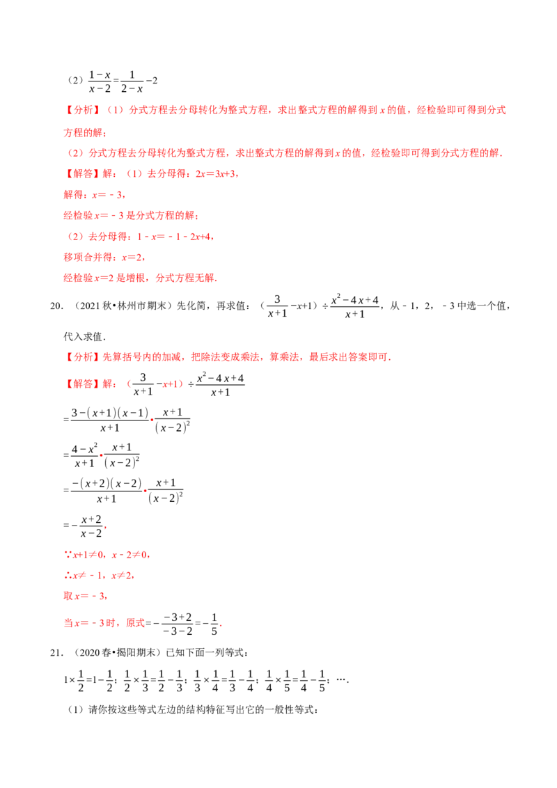 专题5.12第5章分式与分式方程单元测试（培优提升卷）-八年级数学下册尖子生同步培优题典（解析版）北师大版_北师大初中数学_8下-北师大版初中数学_旧版-可参考_05习题试卷