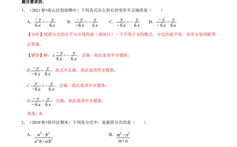 专题5.12第5章分式与分式方程单元测试（培优提升卷）-八年级数学下册尖子生同步培优题典（解析版）北师大版_北师大初中数学_8下-北师大版初中数学_旧版-可参考_05习题试卷