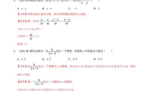 专题5.12第5章分式与分式方程单元测试（培优提升卷）-八年级数学下册尖子生同步培优题典（解析版）北师大版_北师大初中数学_8下-北师大版初中数学_旧版-可参考_05习题试卷