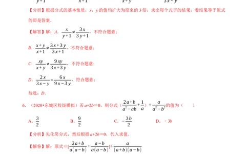 专题5.12第5章分式与分式方程单元测试（培优提升卷）-八年级数学下册尖子生同步培优题典（解析版）北师大版_北师大初中数学_8下-北师大版初中数学_旧版-可参考_05习题试卷