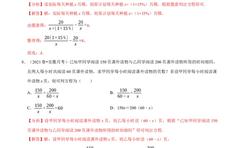 专题5.12第5章分式与分式方程单元测试（培优提升卷）-八年级数学下册尖子生同步培优题典（解析版）北师大版_北师大初中数学_8下-北师大版初中数学_旧版-可参考_05习题试卷