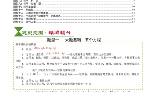 专题24圆锥曲线综合大题归类（原卷版）_02高考数学_2025年新高考资料_一轮复习_上好课2025年高考数学一轮复习知识清单3246850_题型必备&middot;冲高分