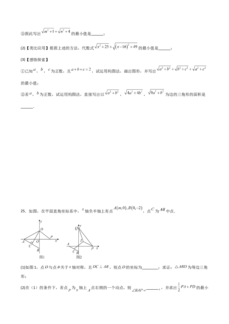 八年级数学上学期期中模拟卷（北师大版2024第1~3章，高效培优&middot;提升卷）（考试版A4）_北师大初中数学_8上-北师大版初中数学_初中数学北师大8上-2025秋季新版_第二套推荐25_07习题试卷