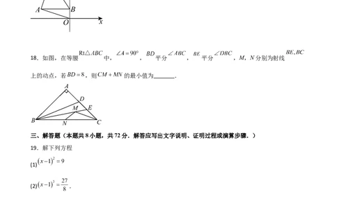 八年级数学上学期期中模拟卷（北师大版2024第1~3章，高效培优&middot;提升卷）（考试版A4）_北师大初中数学_8上-北师大版初中数学_初中数学北师大8上-2025秋季新版_第二套推荐25_07习题试卷