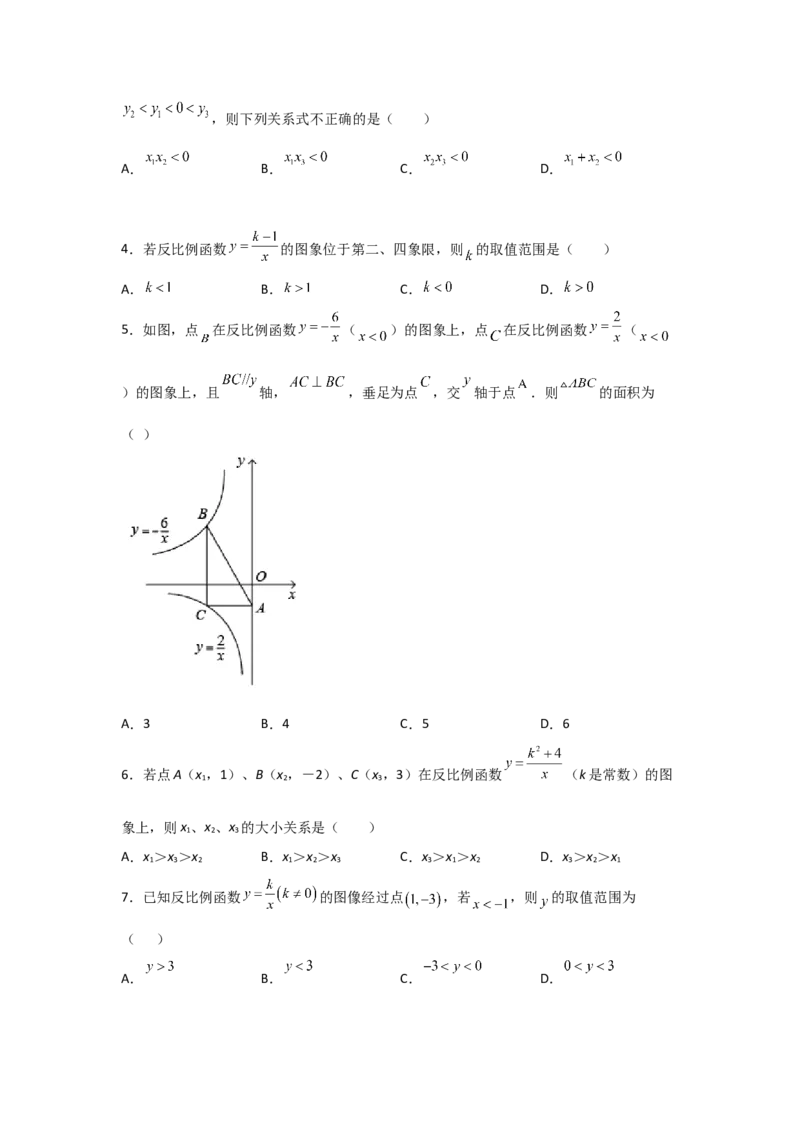 专题42反比例函数的图象(基础题型)(原卷版)_北师大初中数学_9上-北师大版初中数学_06专项讲练_满分攻略2022-2023学年九年级数学上册《基础题型+重难题型》高分突破系列（北师大版）