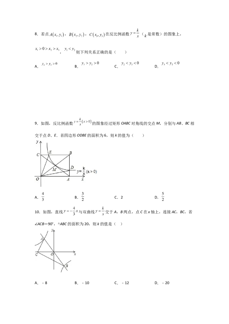 专题42反比例函数的图象(基础题型)(原卷版)_北师大初中数学_9上-北师大版初中数学_06专项讲练_满分攻略2022-2023学年九年级数学上册《基础题型+重难题型》高分突破系列（北师大版）