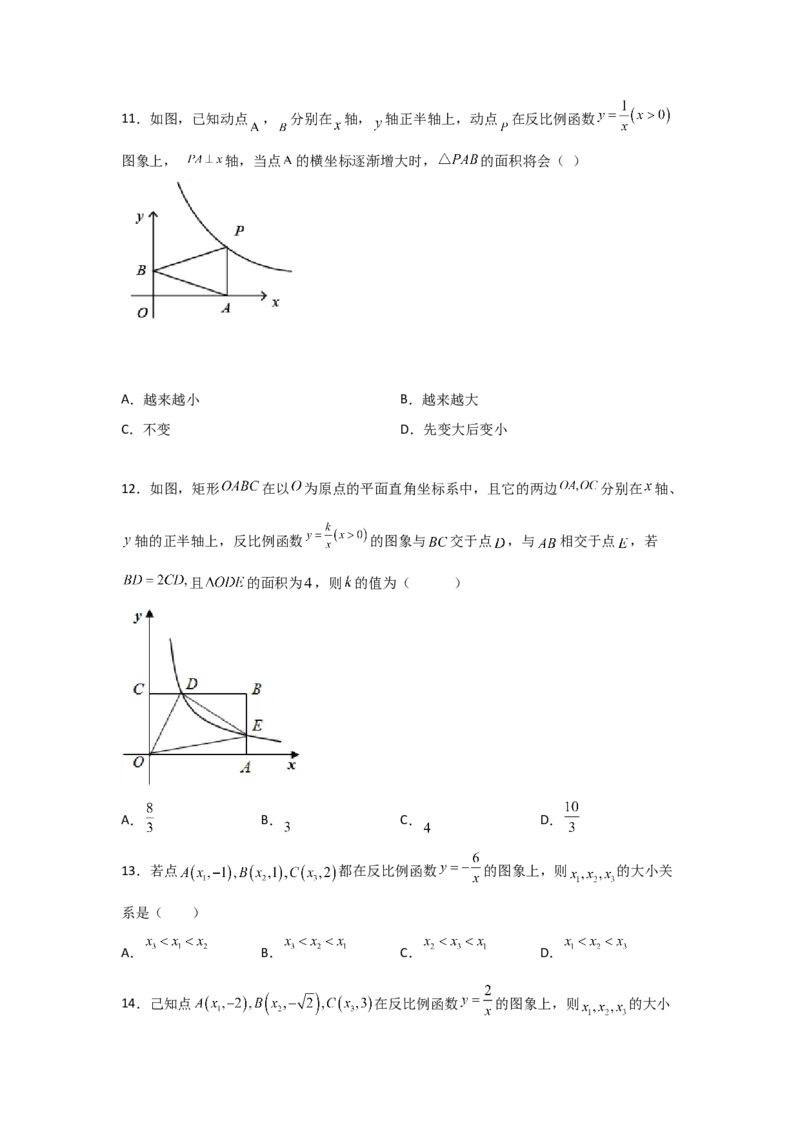专题42反比例函数的图象(基础题型)(原卷版)_北师大初中数学_9上-北师大版初中数学_06专项讲练_满分攻略2022-2023学年九年级数学上册《基础题型+重难题型》高分突破系列（北师大版）