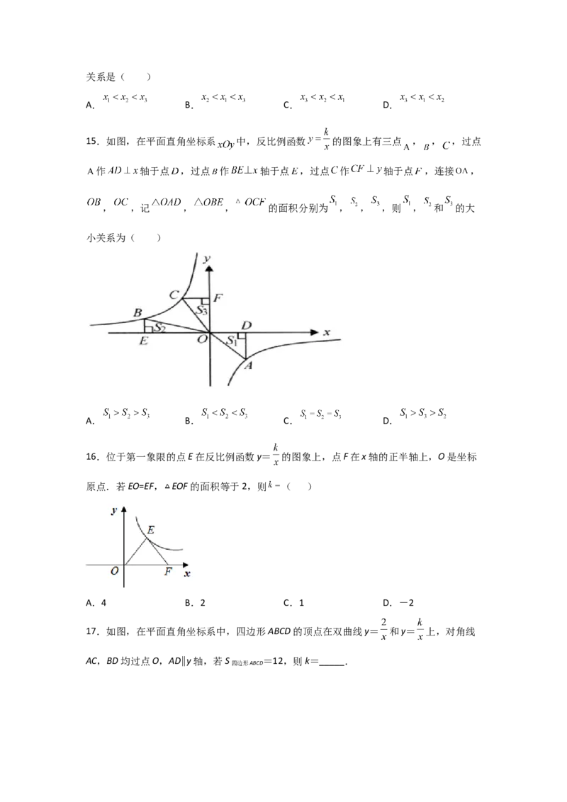 专题42反比例函数的图象(基础题型)(原卷版)_北师大初中数学_9上-北师大版初中数学_06专项讲练_满分攻略2022-2023学年九年级数学上册《基础题型+重难题型》高分突破系列（北师大版）