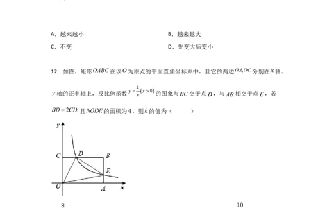 专题42反比例函数的图象(基础题型)(原卷版)_北师大初中数学_9上-北师大版初中数学_06专项讲练_满分攻略2022-2023学年九年级数学上册《基础题型+重难题型》高分突破系列（北师大版）