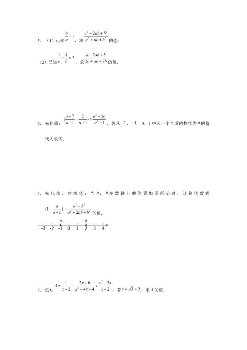 专题5.1分式与分式方程运算专题（原卷版）_北师大初中数学_8下-北师大版初中数学_旧版-可参考_06专项讲练_八年级数学下册单元题型精练（基础题型+强化题型）（北师大版）