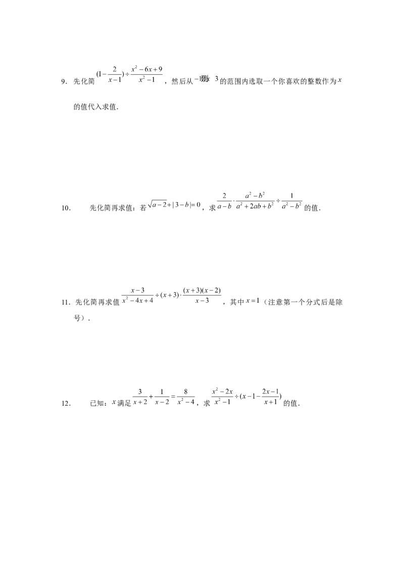 专题5.1分式与分式方程运算专题（原卷版）_北师大初中数学_8下-北师大版初中数学_旧版-可参考_06专项讲练_八年级数学下册单元题型精练（基础题型+强化题型）（北师大版）