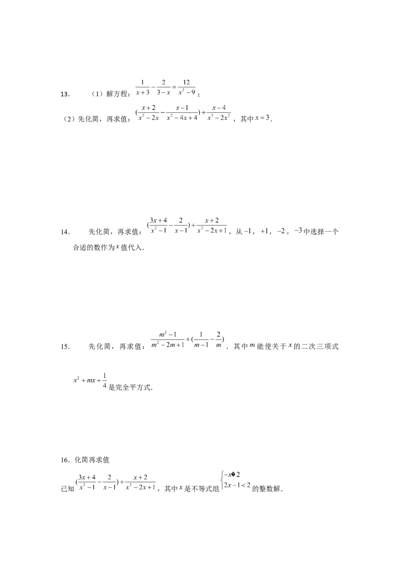 专题5.1分式与分式方程运算专题（原卷版）_北师大初中数学_8下-北师大版初中数学_旧版-可参考_06专项讲练_八年级数学下册单元题型精练（基础题型+强化题型）（北师大版）