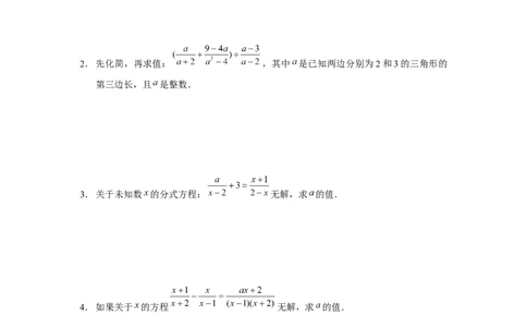 专题5.1分式与分式方程运算专题（原卷版）_北师大初中数学_8下-北师大版初中数学_旧版-可参考_06专项讲练_八年级数学下册单元题型精练（基础题型+强化题型）（北师大版）