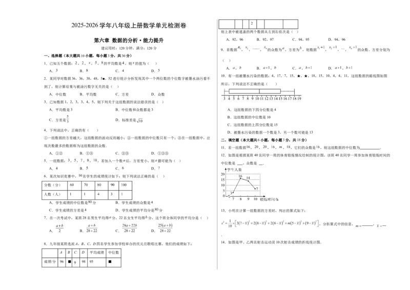 八上数学第六章数据的分析测试&middot;提升卷（考试版A3）_北师大初中数学_8上-北师大版初中数学_初中数学北师大8上-2025秋季新版_第二套推荐25_07习题试卷_单元测试卷