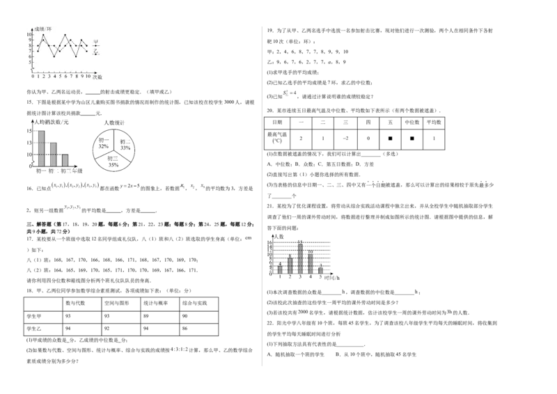 八上数学第六章数据的分析测试&middot;提升卷（考试版A3）_北师大初中数学_8上-北师大版初中数学_初中数学北师大8上-2025秋季新版_第二套推荐25_07习题试卷_单元测试卷