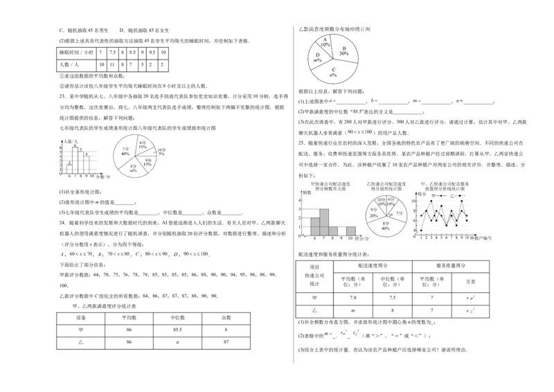 八上数学第六章数据的分析测试&middot;提升卷（考试版A3）_北师大初中数学_8上-北师大版初中数学_初中数学北师大8上-2025秋季新版_第二套推荐25_07习题试卷_单元测试卷
