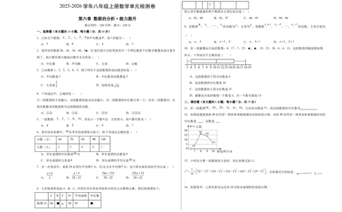 八上数学第六章数据的分析测试&middot;提升卷（考试版A3）_北师大初中数学_8上-北师大版初中数学_初中数学北师大8上-2025秋季新版_第二套推荐25_07习题试卷_单元测试卷