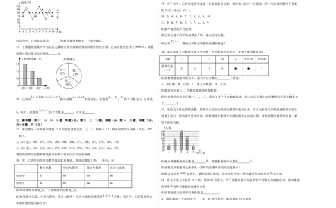 八上数学第六章数据的分析测试&middot;提升卷（考试版A3）_北师大初中数学_8上-北师大版初中数学_初中数学北师大8上-2025秋季新版_第二套推荐25_07习题试卷_单元测试卷
