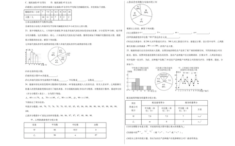 八上数学第六章数据的分析测试&middot;提升卷（考试版A3）_北师大初中数学_8上-北师大版初中数学_初中数学北师大8上-2025秋季新版_第二套推荐25_07习题试卷_单元测试卷