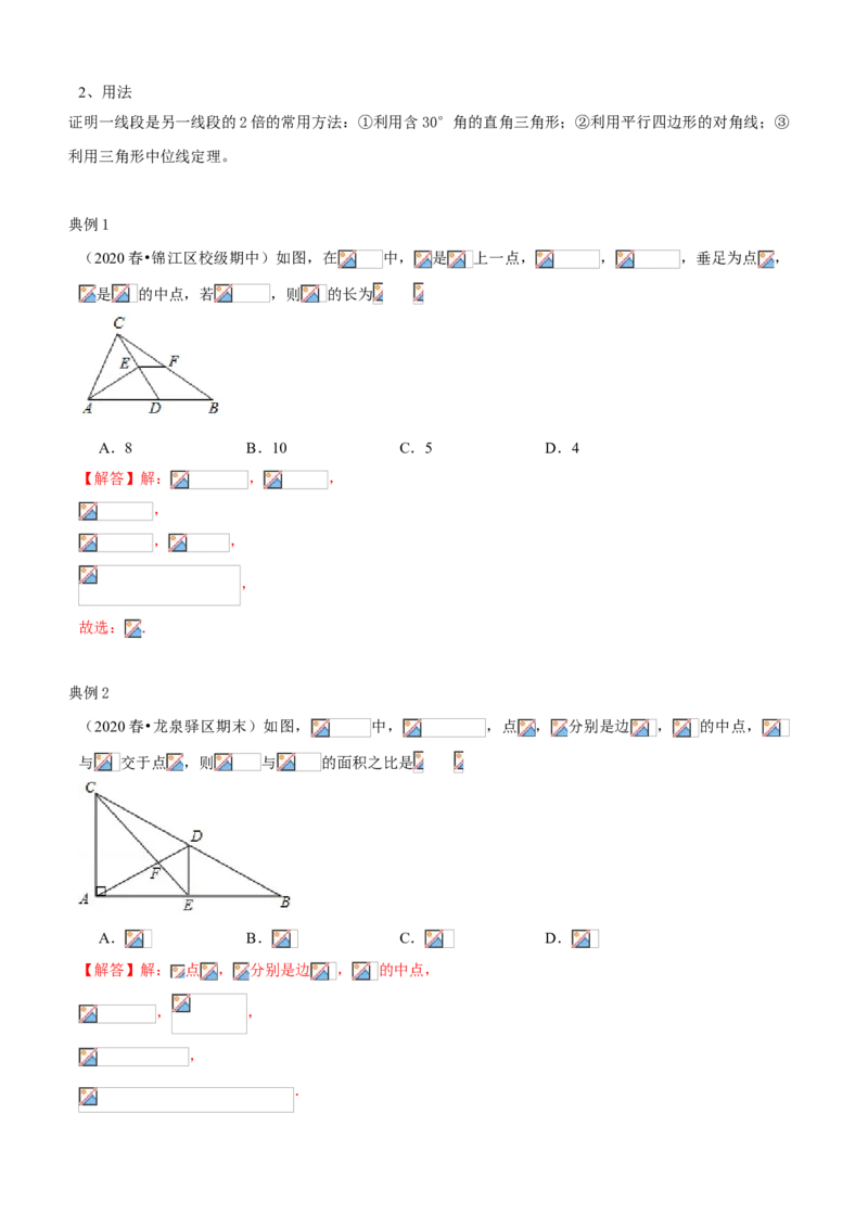 专题11三角形中位线及多边形（知识点串讲）（解析版）_北师大初中数学_8下-北师大版初中数学_旧版-可参考_06专项讲练_八年级数学下册期末考点大串讲（北师大版）