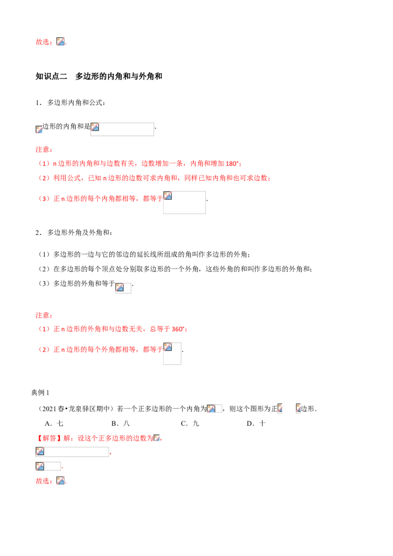 专题11三角形中位线及多边形（知识点串讲）（解析版）_北师大初中数学_8下-北师大版初中数学_旧版-可参考_06专项讲练_八年级数学下册期末考点大串讲（北师大版）