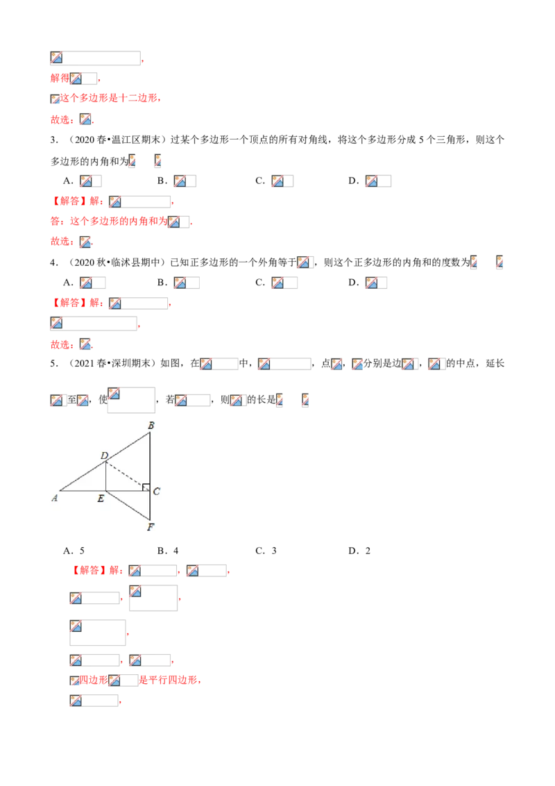专题11三角形中位线及多边形（知识点串讲）（解析版）_北师大初中数学_8下-北师大版初中数学_旧版-可参考_06专项讲练_八年级数学下册期末考点大串讲（北师大版）