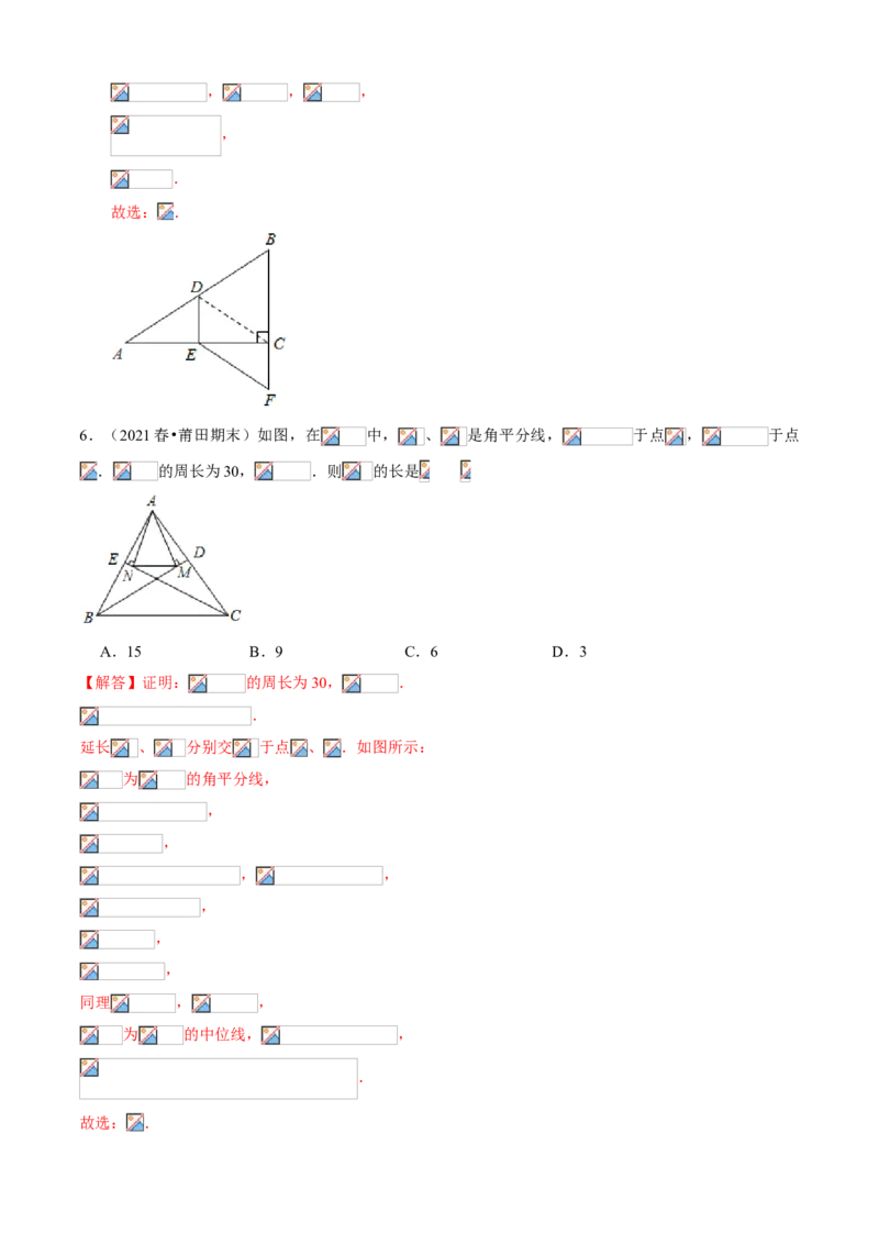 专题11三角形中位线及多边形（知识点串讲）（解析版）_北师大初中数学_8下-北师大版初中数学_旧版-可参考_06专项讲练_八年级数学下册期末考点大串讲（北师大版）