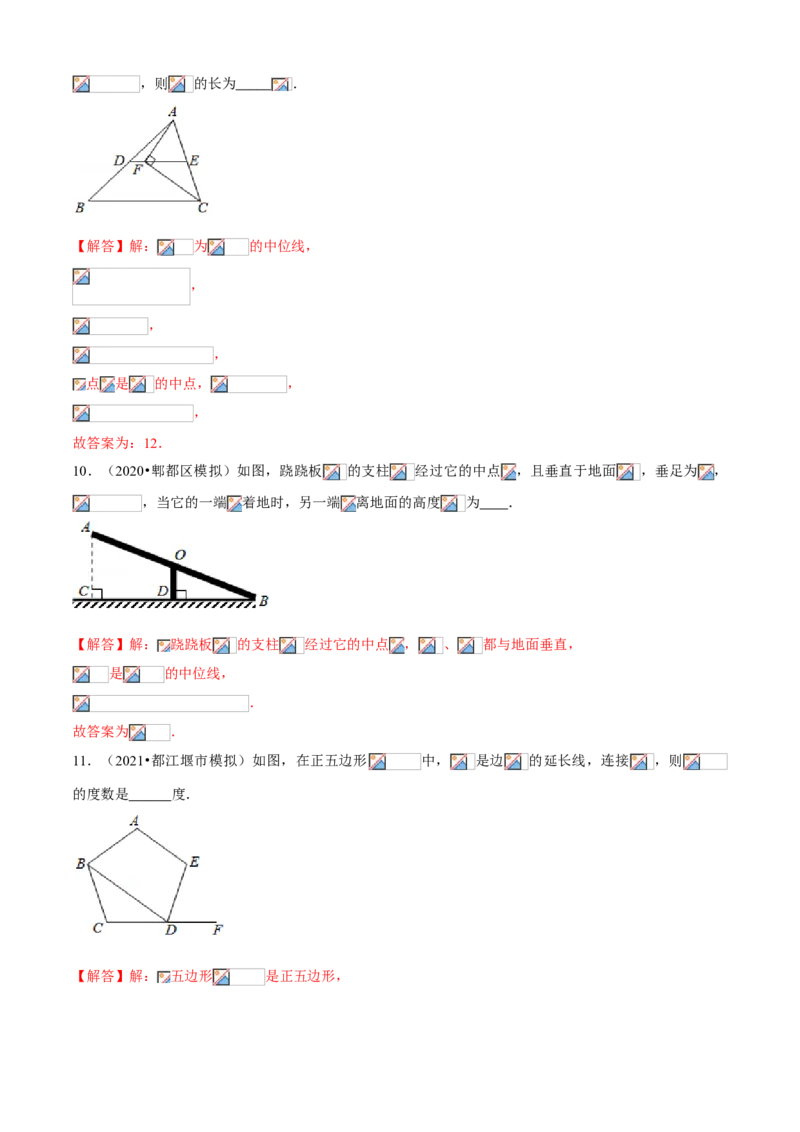 专题11三角形中位线及多边形（知识点串讲）（解析版）_北师大初中数学_8下-北师大版初中数学_旧版-可参考_06专项讲练_八年级数学下册期末考点大串讲（北师大版）