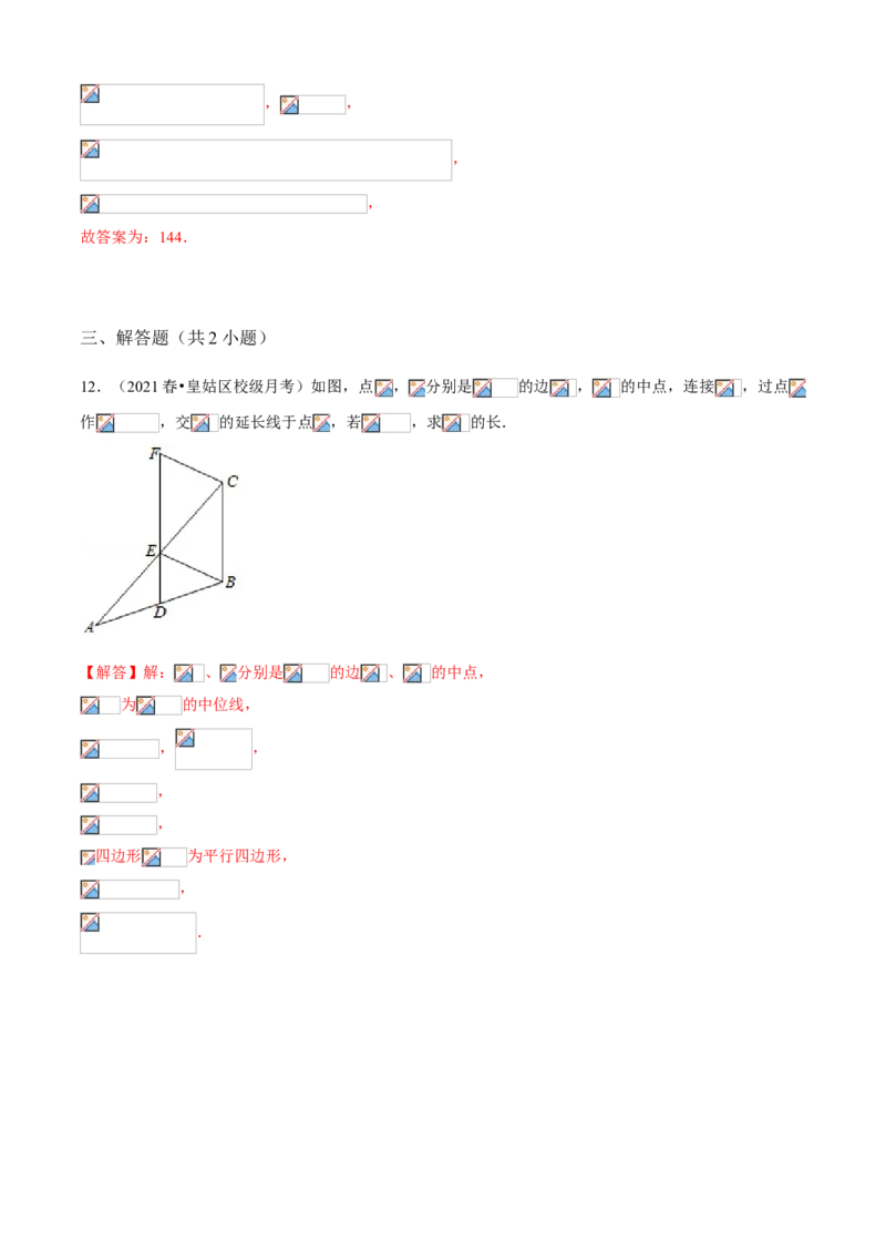 专题11三角形中位线及多边形（知识点串讲）（解析版）_北师大初中数学_8下-北师大版初中数学_旧版-可参考_06专项讲练_八年级数学下册期末考点大串讲（北师大版）