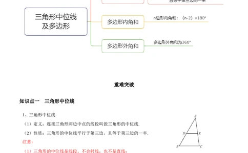 专题11三角形中位线及多边形（知识点串讲）（解析版）_北师大初中数学_8下-北师大版初中数学_旧版-可参考_06专项讲练_八年级数学下册期末考点大串讲（北师大版）