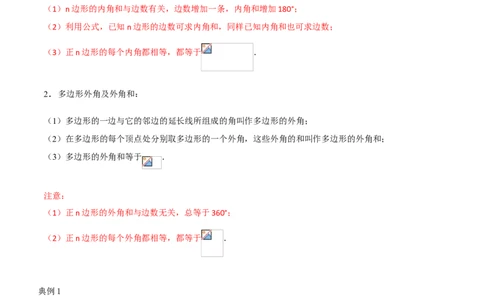 专题11三角形中位线及多边形（知识点串讲）（解析版）_北师大初中数学_8下-北师大版初中数学_旧版-可参考_06专项讲练_八年级数学下册期末考点大串讲（北师大版）
