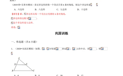 专题11三角形中位线及多边形（知识点串讲）（解析版）_北师大初中数学_8下-北师大版初中数学_旧版-可参考_06专项讲练_八年级数学下册期末考点大串讲（北师大版）