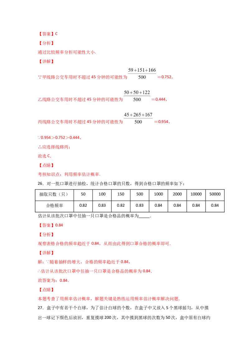 专题21用频率估计概率(重难题型)(解析版)_北师大初中数学_9上-北师大版初中数学_06专项讲练_满分攻略2022-2023学年九年级数学上册《基础题型+重难题型》高分突破系列（北师大版）