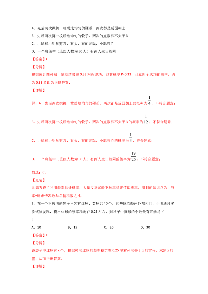 专题21用频率估计概率(重难题型)(解析版)_北师大初中数学_9上-北师大版初中数学_06专项讲练_满分攻略2022-2023学年九年级数学上册《基础题型+重难题型》高分突破系列（北师大版）