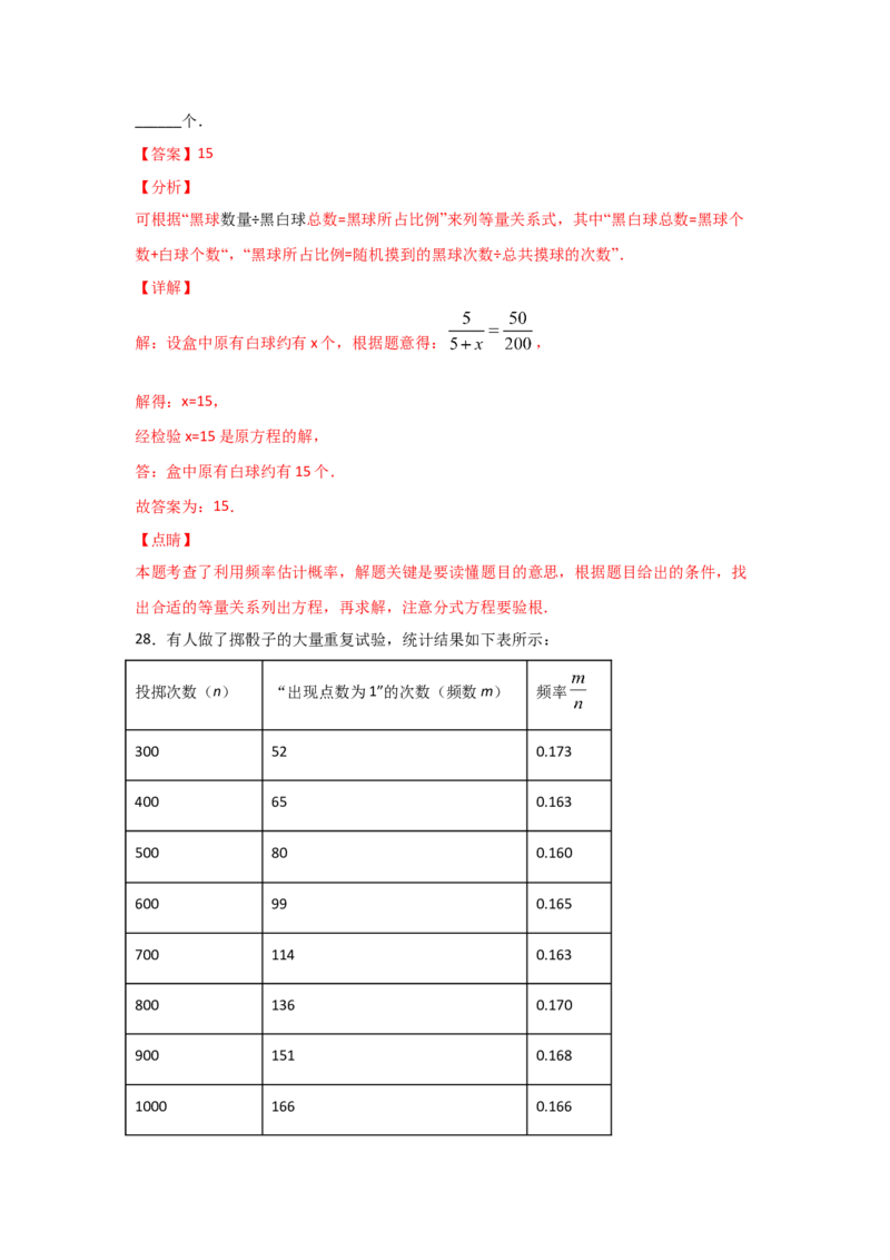 专题21用频率估计概率(重难题型)(解析版)_北师大初中数学_9上-北师大版初中数学_06专项讲练_满分攻略2022-2023学年九年级数学上册《基础题型+重难题型》高分突破系列（北师大版）