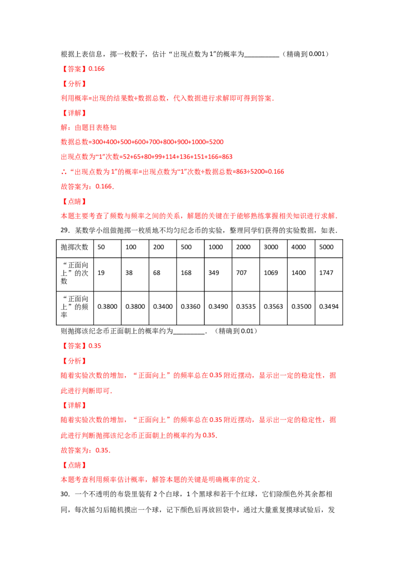 专题21用频率估计概率(重难题型)(解析版)_北师大初中数学_9上-北师大版初中数学_06专项讲练_满分攻略2022-2023学年九年级数学上册《基础题型+重难题型》高分突破系列（北师大版）