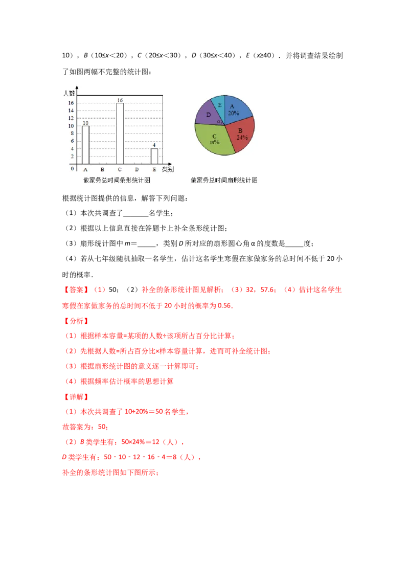专题21用频率估计概率(重难题型)(解析版)_北师大初中数学_9上-北师大版初中数学_06专项讲练_满分攻略2022-2023学年九年级数学上册《基础题型+重难题型》高分突破系列（北师大版）
