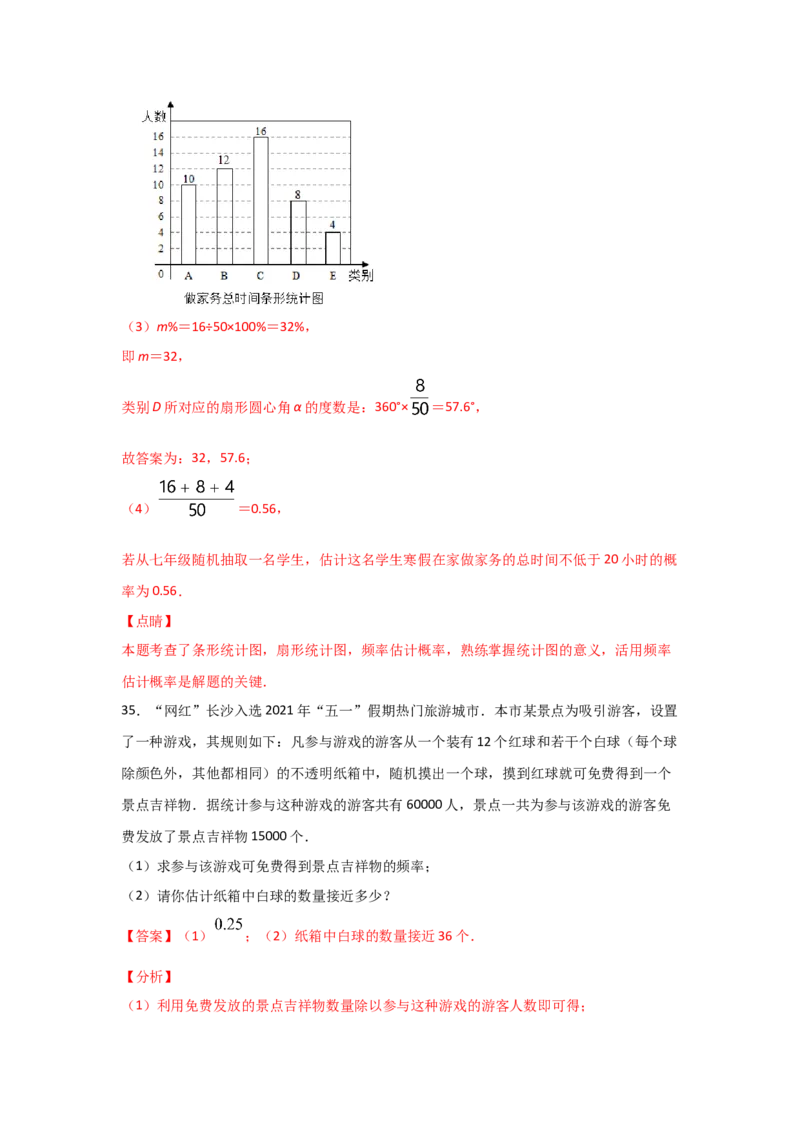 专题21用频率估计概率(重难题型)(解析版)_北师大初中数学_9上-北师大版初中数学_06专项讲练_满分攻略2022-2023学年九年级数学上册《基础题型+重难题型》高分突破系列（北师大版）
