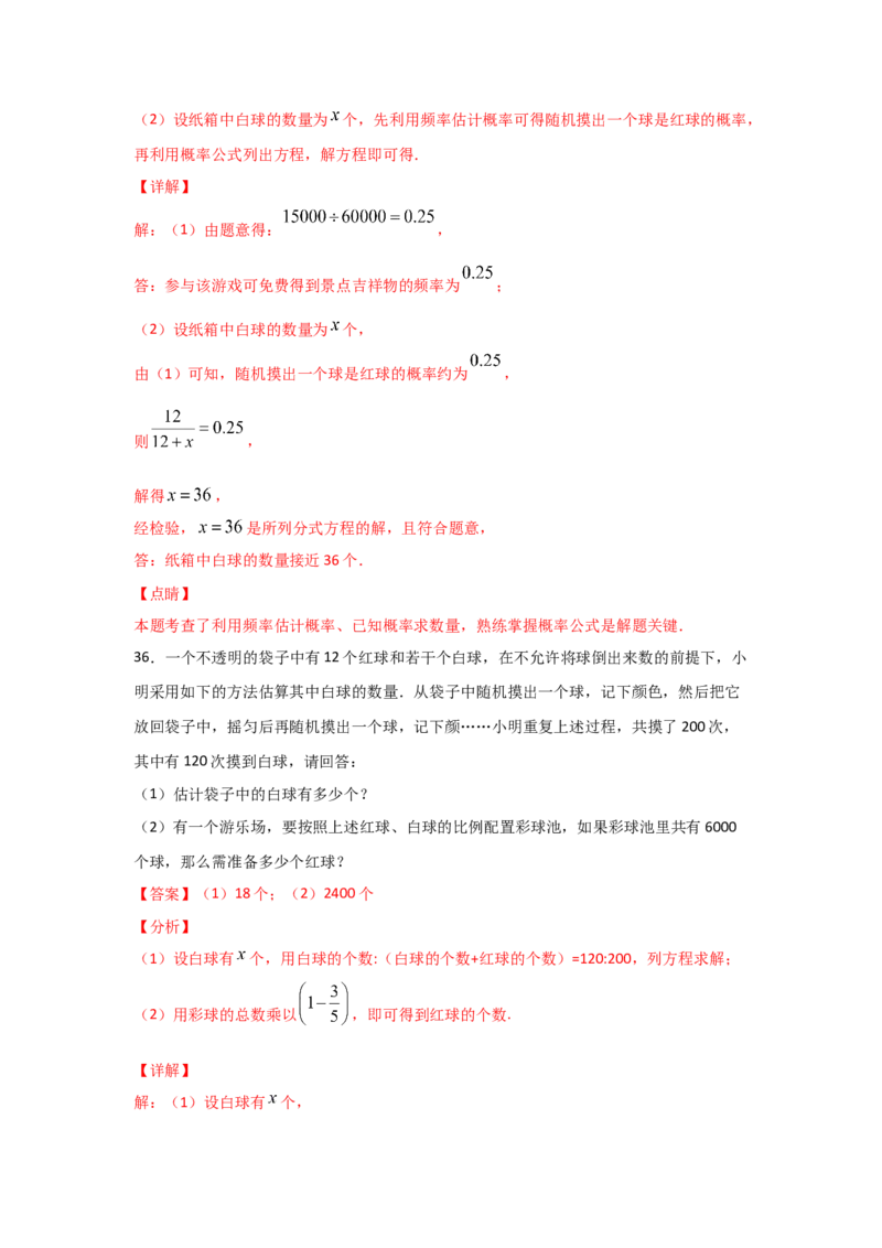 专题21用频率估计概率(重难题型)(解析版)_北师大初中数学_9上-北师大版初中数学_06专项讲练_满分攻略2022-2023学年九年级数学上册《基础题型+重难题型》高分突破系列（北师大版）