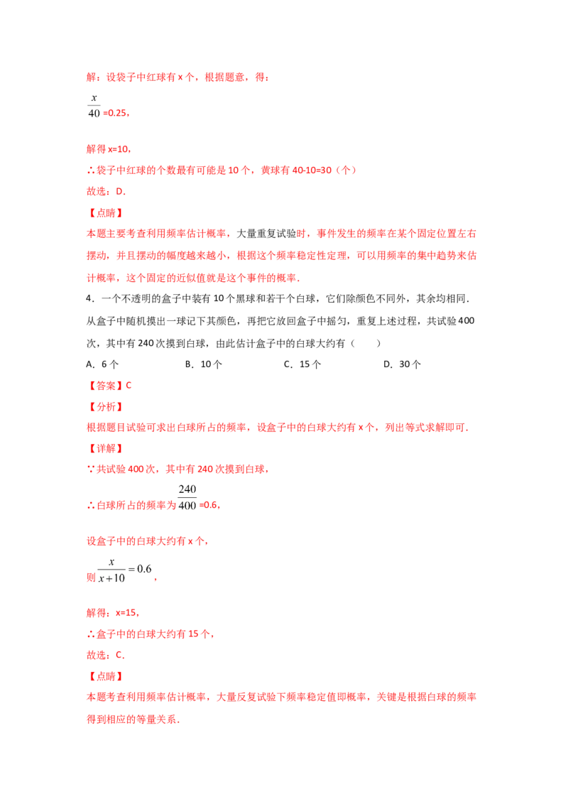 专题21用频率估计概率(重难题型)(解析版)_北师大初中数学_9上-北师大版初中数学_06专项讲练_满分攻略2022-2023学年九年级数学上册《基础题型+重难题型》高分突破系列（北师大版）