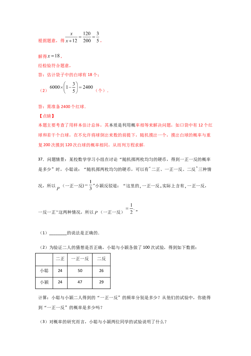 专题21用频率估计概率(重难题型)(解析版)_北师大初中数学_9上-北师大版初中数学_06专项讲练_满分攻略2022-2023学年九年级数学上册《基础题型+重难题型》高分突破系列（北师大版）
