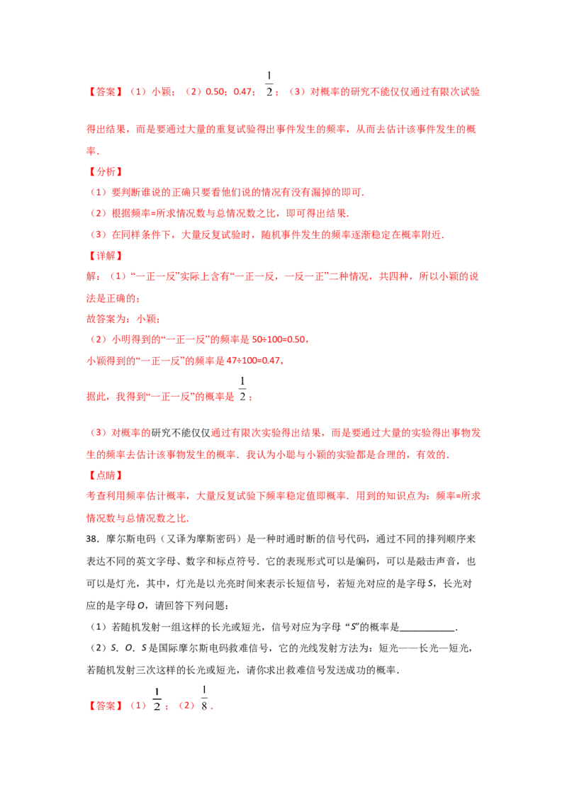 专题21用频率估计概率(重难题型)(解析版)_北师大初中数学_9上-北师大版初中数学_06专项讲练_满分攻略2022-2023学年九年级数学上册《基础题型+重难题型》高分突破系列（北师大版）