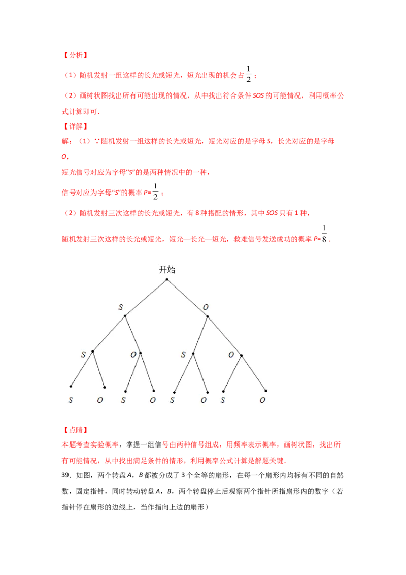 专题21用频率估计概率(重难题型)(解析版)_北师大初中数学_9上-北师大版初中数学_06专项讲练_满分攻略2022-2023学年九年级数学上册《基础题型+重难题型》高分突破系列（北师大版）