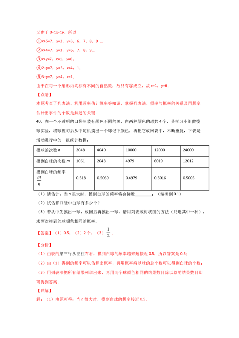 专题21用频率估计概率(重难题型)(解析版)_北师大初中数学_9上-北师大版初中数学_06专项讲练_满分攻略2022-2023学年九年级数学上册《基础题型+重难题型》高分突破系列（北师大版）