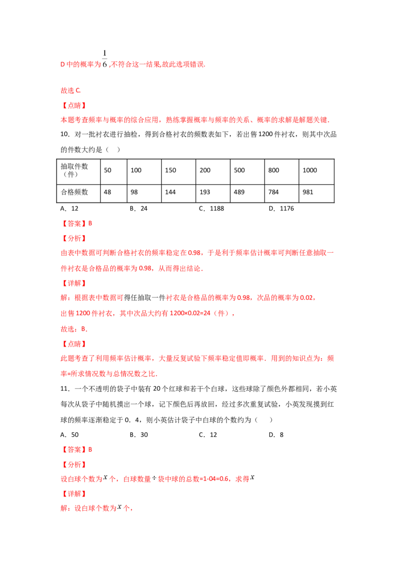 专题21用频率估计概率(重难题型)(解析版)_北师大初中数学_9上-北师大版初中数学_06专项讲练_满分攻略2022-2023学年九年级数学上册《基础题型+重难题型》高分突破系列（北师大版）