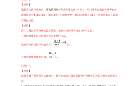 专题21用频率估计概率(重难题型)(解析版)_北师大初中数学_9上-北师大版初中数学_06专项讲练_满分攻略2022-2023学年九年级数学上册《基础题型+重难题型》高分突破系列（北师大版）